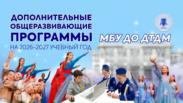 Запись в детские объединения через портал Навигатор дополнительного образования РО
