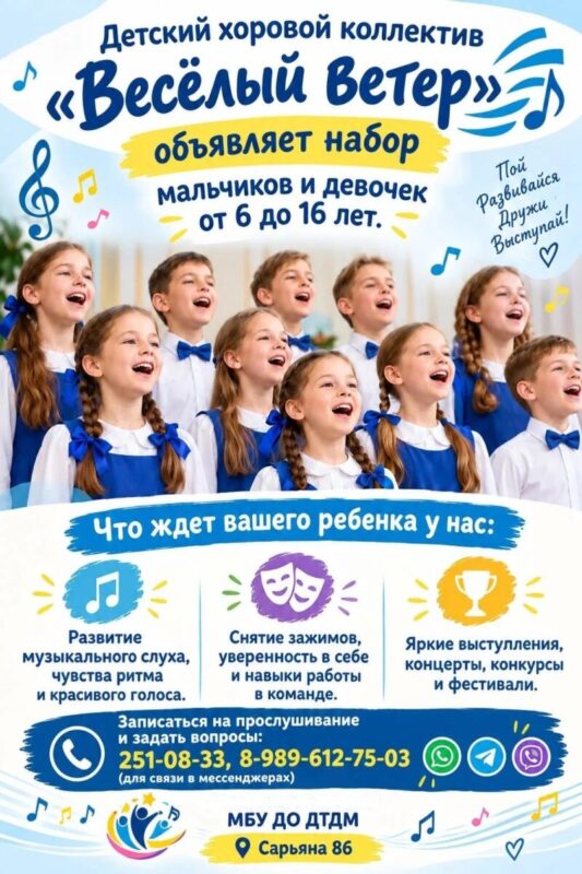 ☀️Открыт набор в детское объединение «Веселый ветер»!